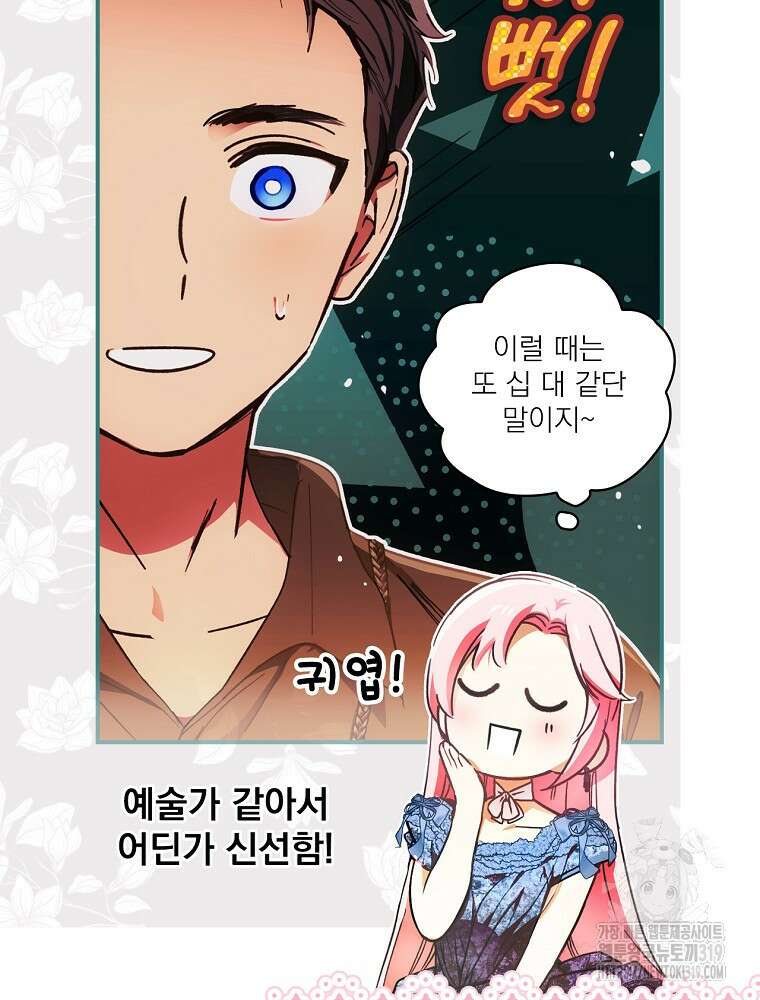 어떤 계모님의 메르헨 2부 59화 13