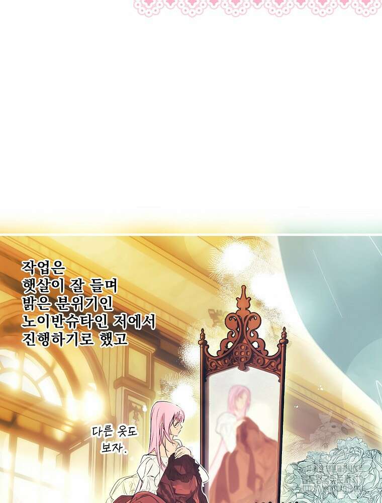 어떤 계모님의 메르헨 2부 59화 14