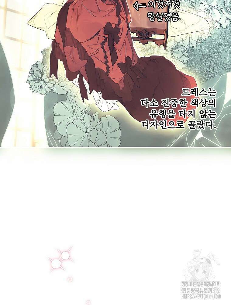어떤 계모님의 메르헨 2부 59화 15