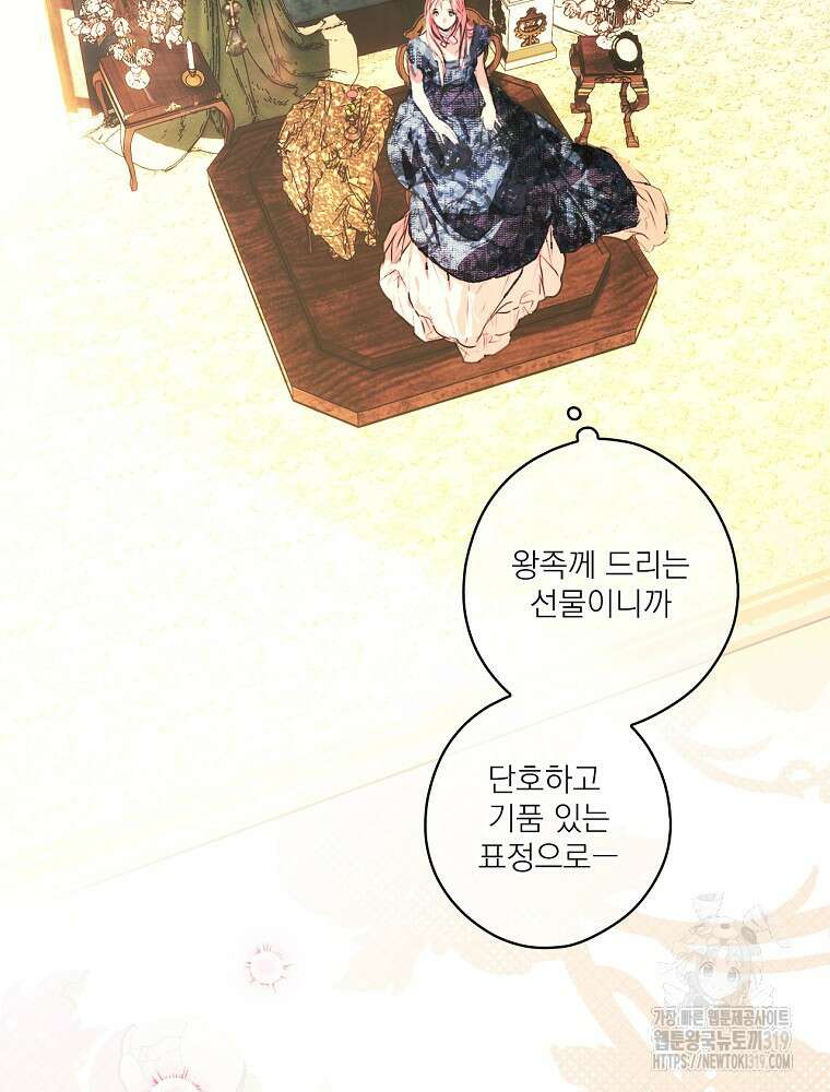 어떤 계모님의 메르헨 2부 59화 18