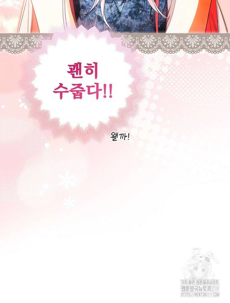 어떤 계모님의 메르헨 2부 59화 22