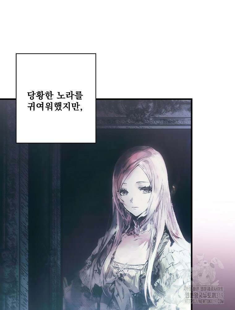 어떤 계모님의 메르헨 2부 59화 23