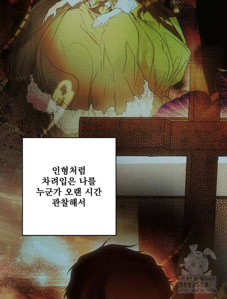 어떤 계모님의 메르헨 2부 59화 25
