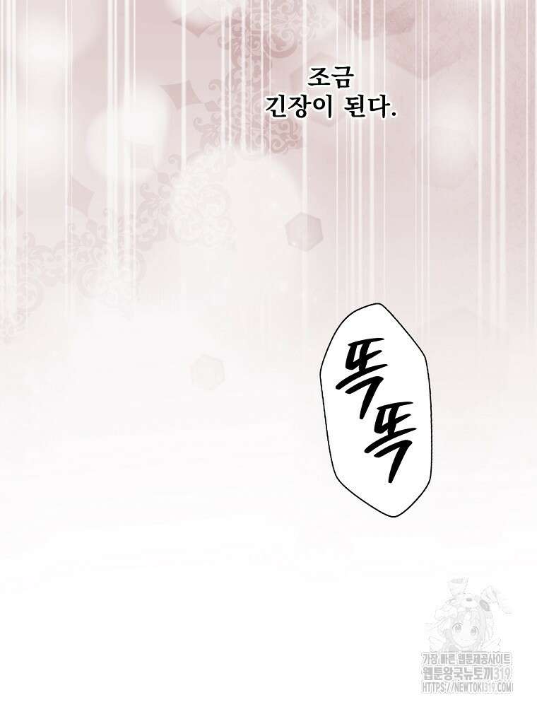 어떤 계모님의 메르헨 2부 59화 28