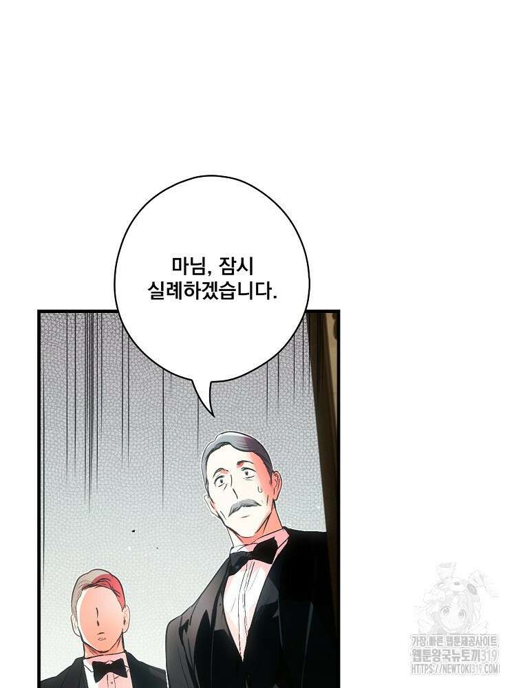어떤 계모님의 메르헨 2부 59화 29