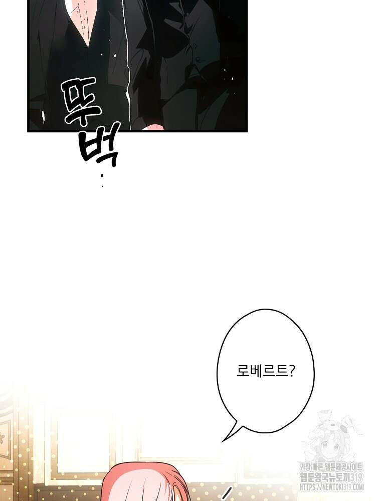 어떤 계모님의 메르헨 2부 59화 30