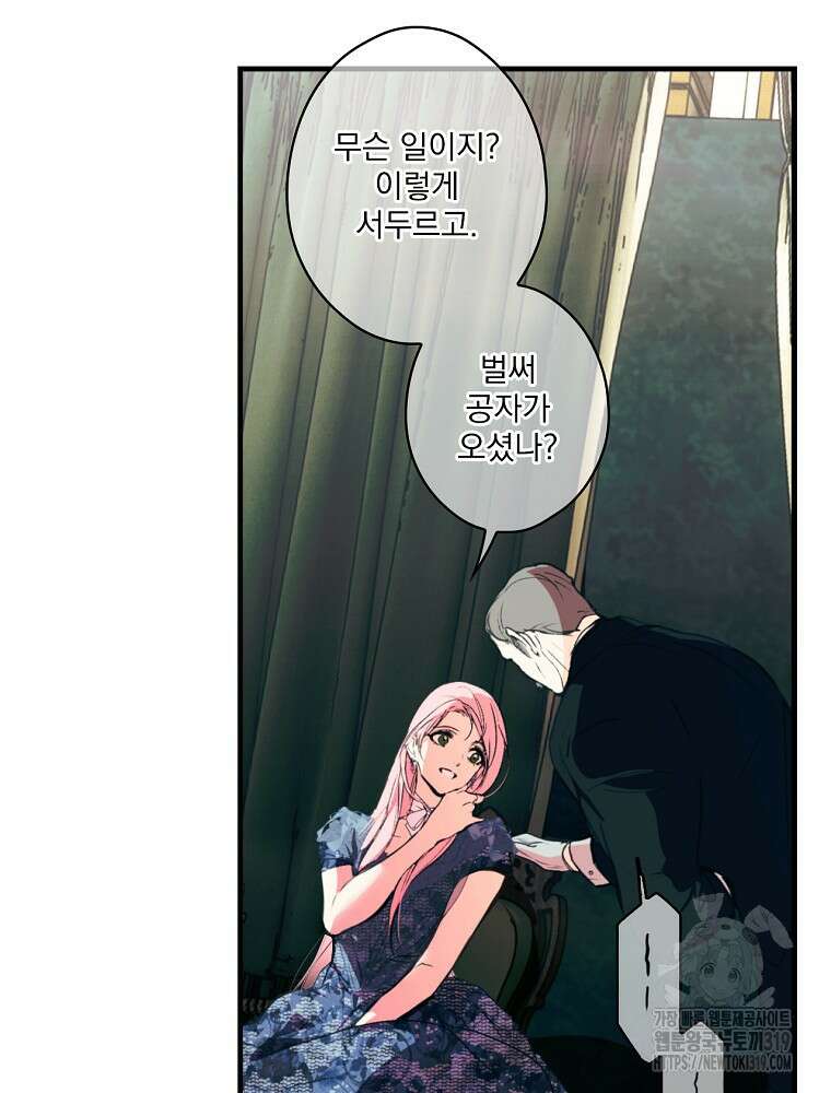 어떤 계모님의 메르헨 2부 59화 32