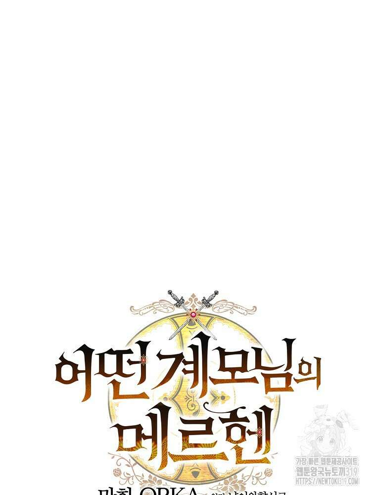 어떤 계모님의 메르헨 2부 59화 37