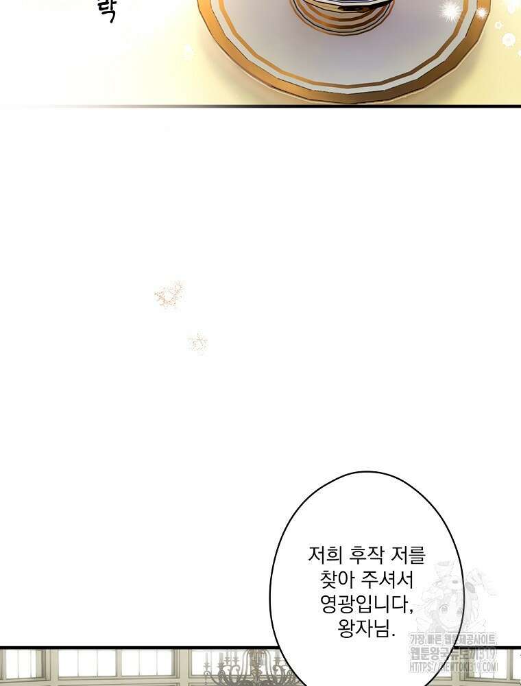 어떤 계모님의 메르헨 2부 59화 40