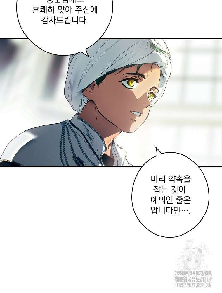 어떤 계모님의 메르헨 2부 59화 42