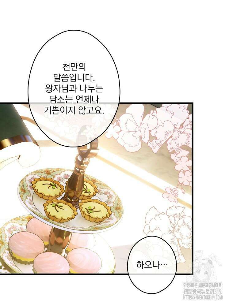 어떤 계모님의 메르헨 2부 59화 43