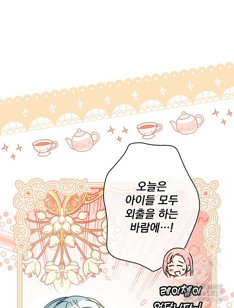 어떤 계모님의 메르헨 2부 59화 44