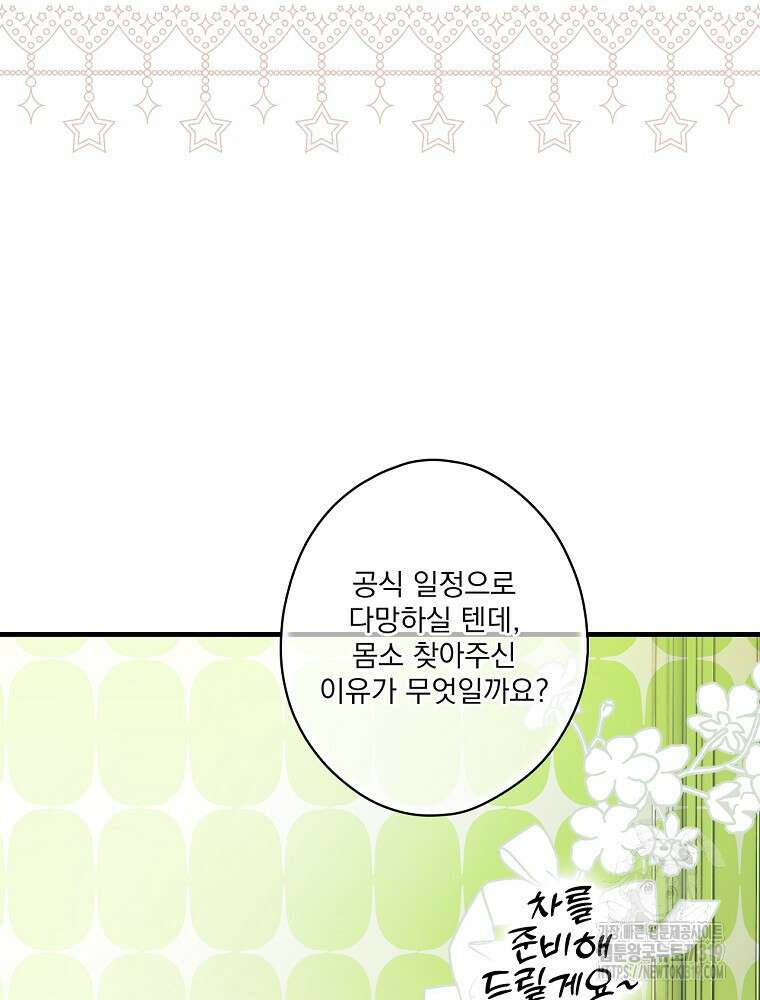 어떤 계모님의 메르헨 2부 59화 46
