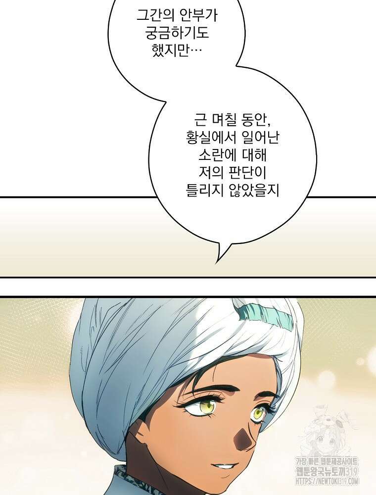 어떤 계모님의 메르헨 2부 59화 48