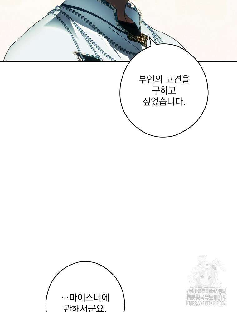 어떤 계모님의 메르헨 2부 59화 49