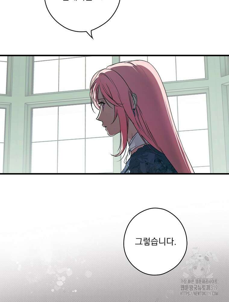 어떤 계모님의 메르헨 2부 59화 50