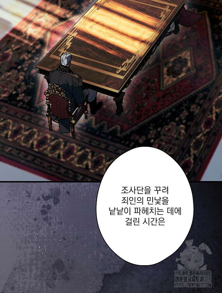 어떤 계모님의 메르헨 2부 59화 52