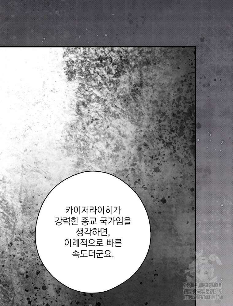 어떤 계모님의 메르헨 2부 59화 54