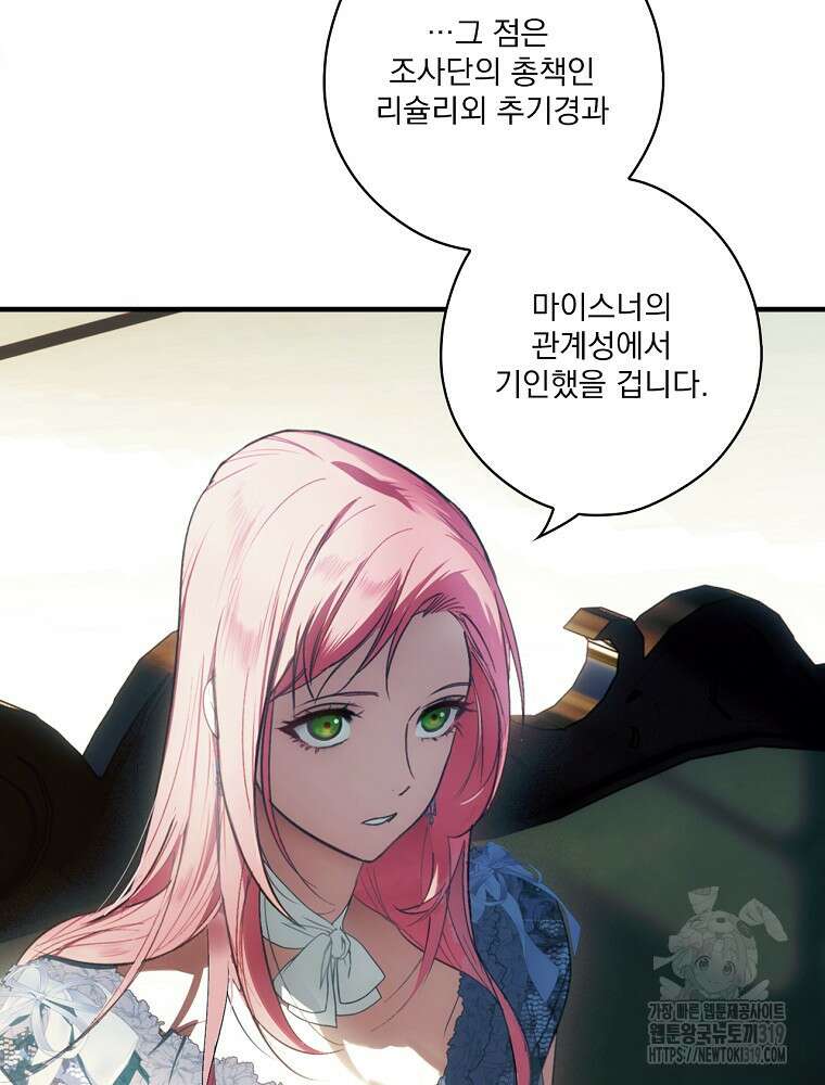어떤 계모님의 메르헨 2부 59화 56