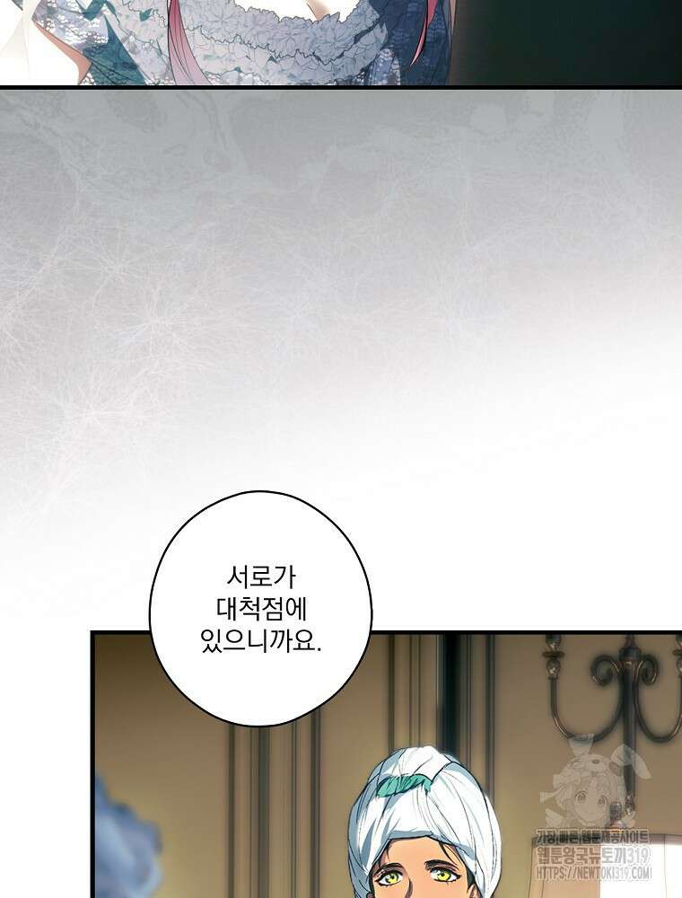 어떤 계모님의 메르헨 2부 59화 57