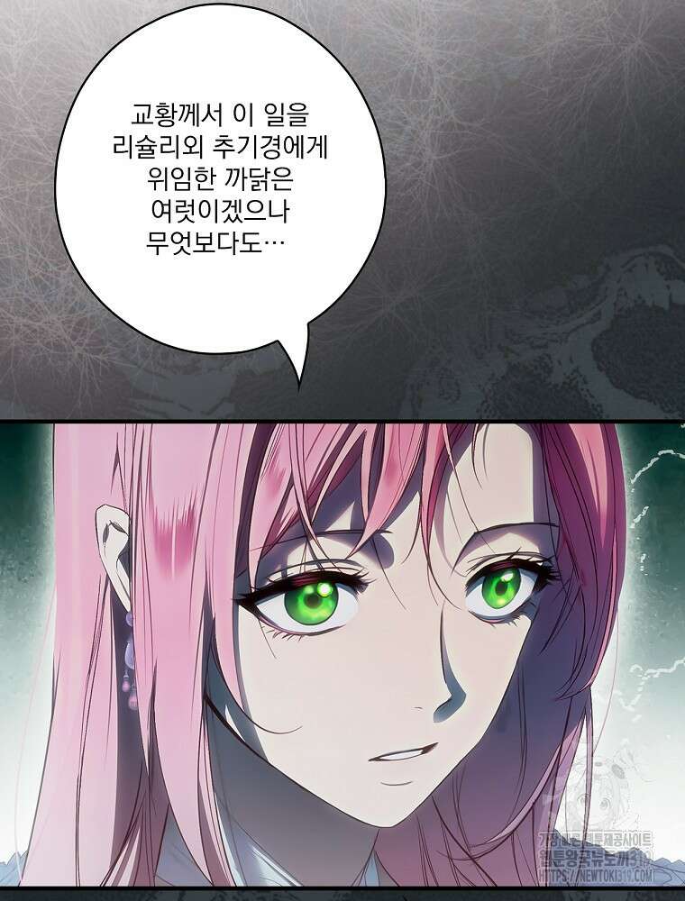 어떤 계모님의 메르헨 2부 59화 59