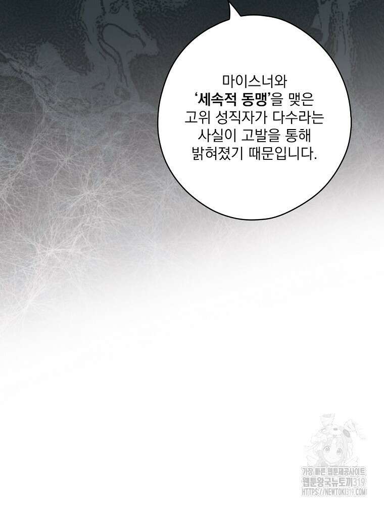어떤 계모님의 메르헨 2부 59화 60