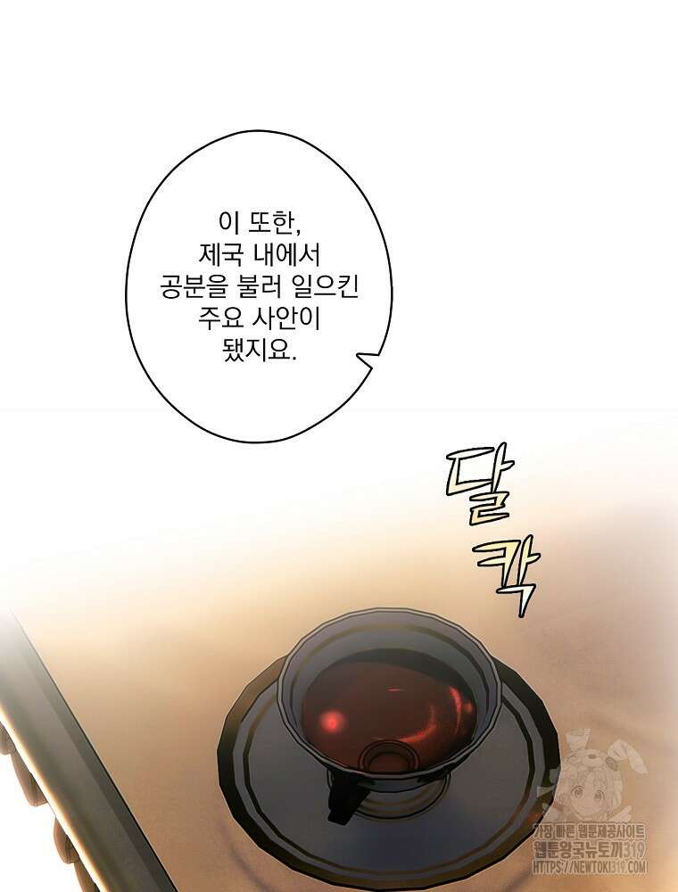 어떤 계모님의 메르헨 2부 59화 61