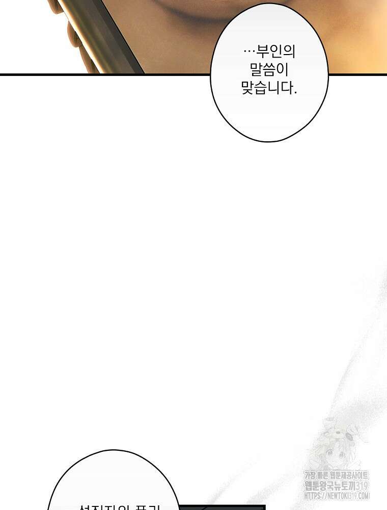 어떤 계모님의 메르헨 2부 59화 62