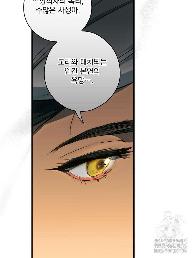 어떤 계모님의 메르헨 2부 59화 63