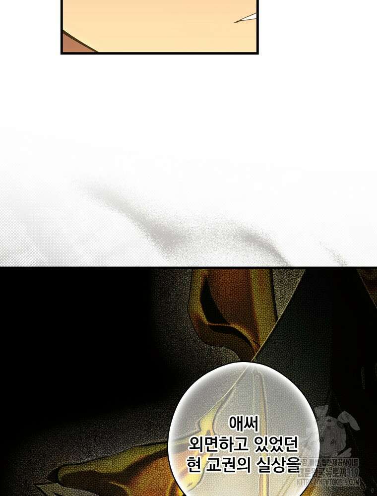 어떤 계모님의 메르헨 2부 59화 64