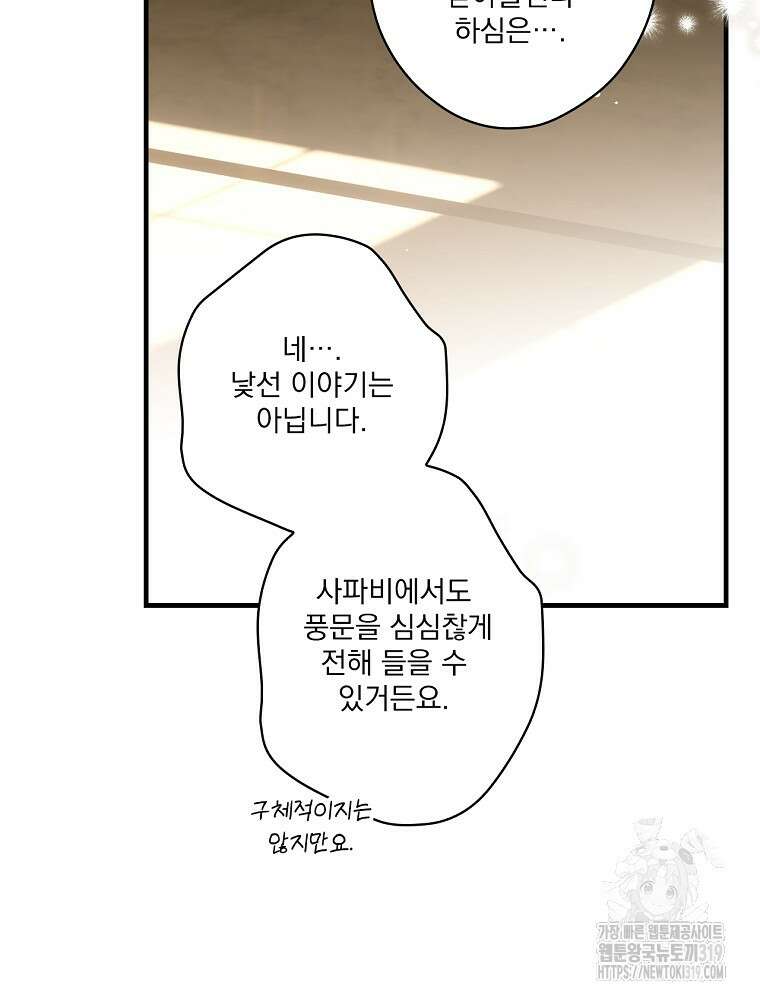 어떤 계모님의 메르헨 2부 59화 67