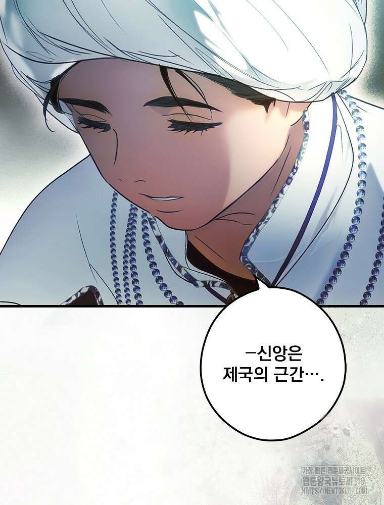 어떤 계모님의 메르헨 2부 59화 69