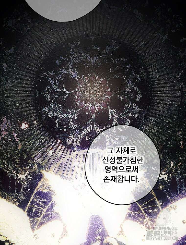 어떤 계모님의 메르헨 2부 59화 71