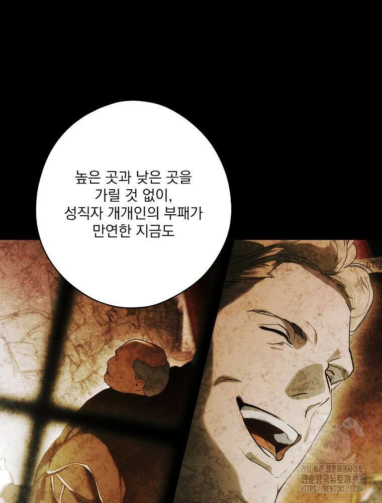 어떤 계모님의 메르헨 2부 59화 73