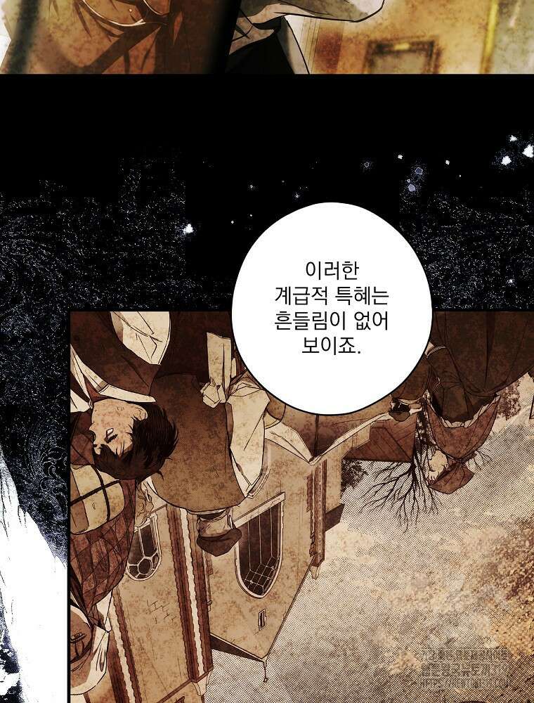 어떤 계모님의 메르헨 2부 59화 74
