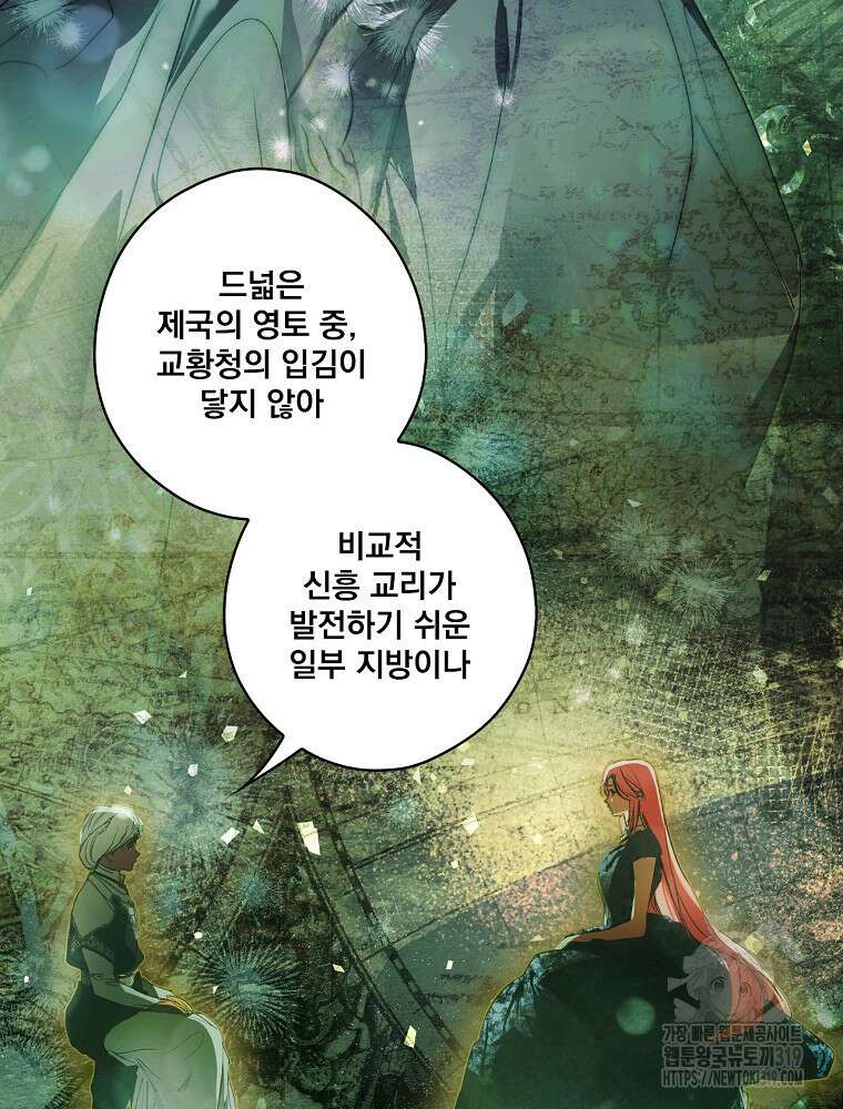 어떤 계모님의 메르헨 2부 59화 79