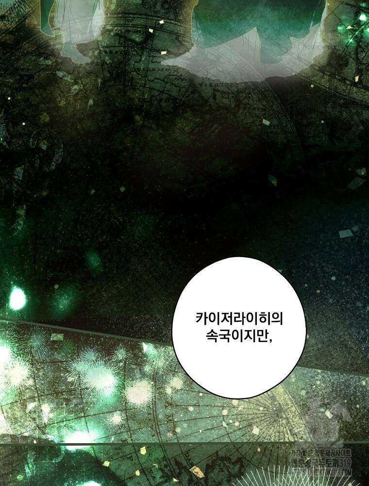 어떤 계모님의 메르헨 2부 59화 80