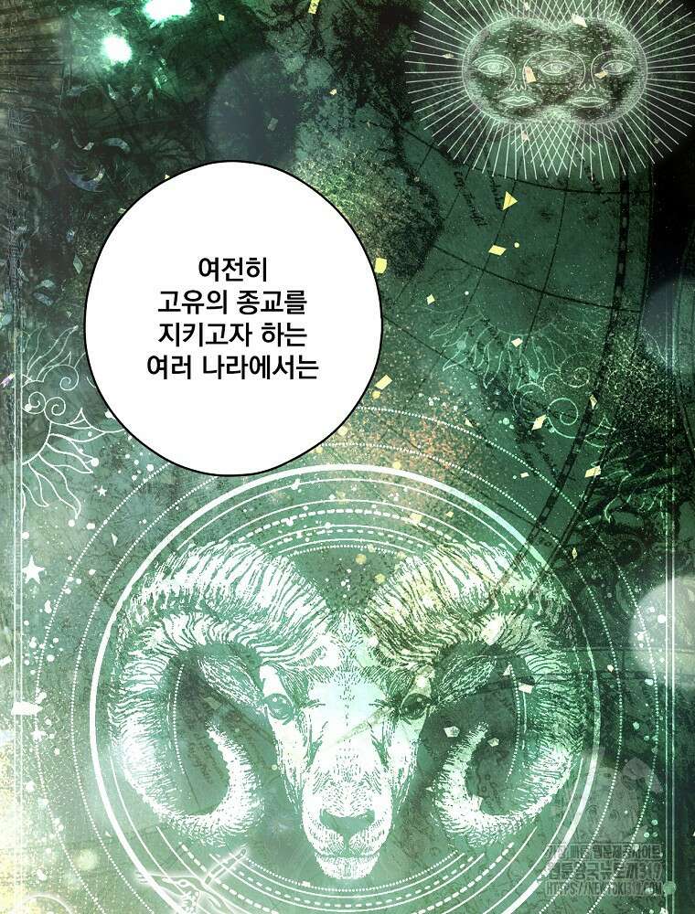 어떤 계모님의 메르헨 2부 59화 81