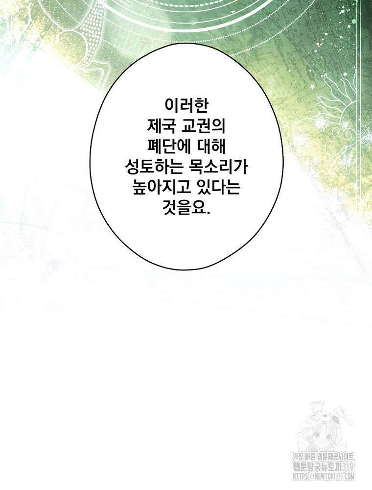 어떤 계모님의 메르헨 2부 59화 82