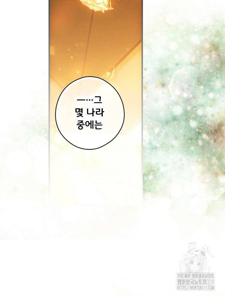 어떤 계모님의 메르헨 2부 59화 85