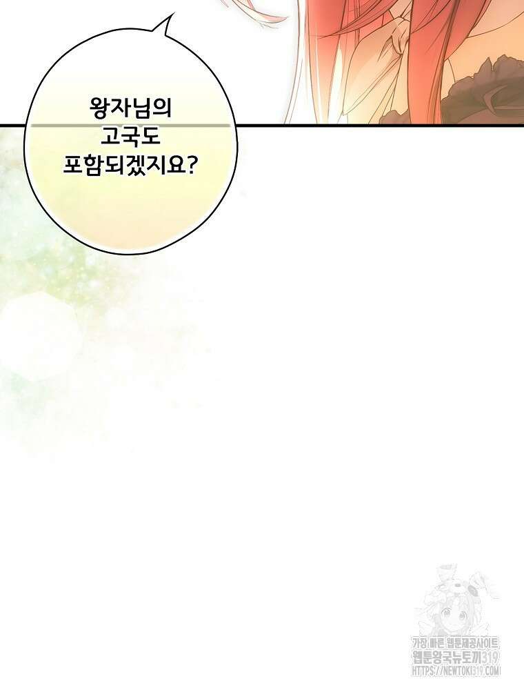 어떤 계모님의 메르헨 2부 59화 87
