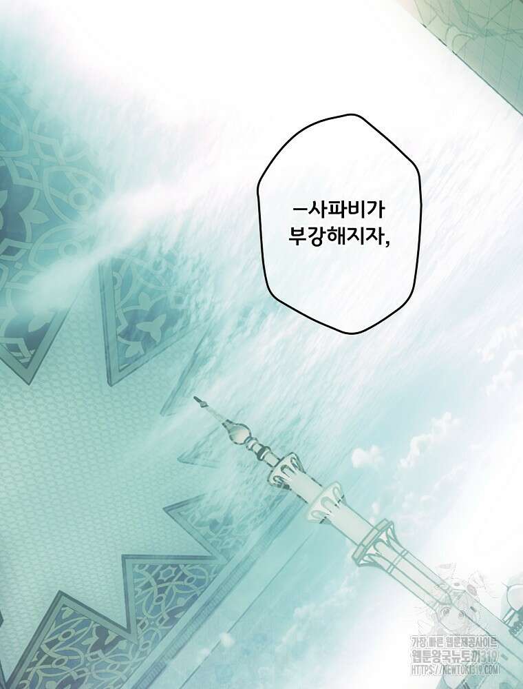 어떤 계모님의 메르헨 2부 59화 90