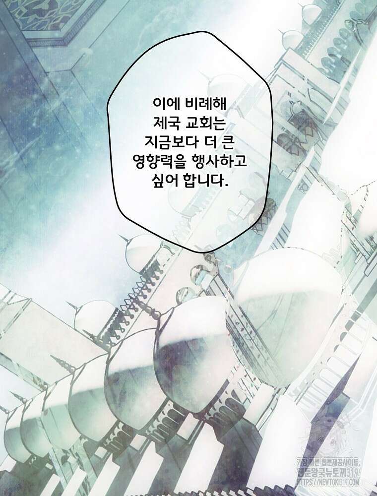 어떤 계모님의 메르헨 2부 59화 91