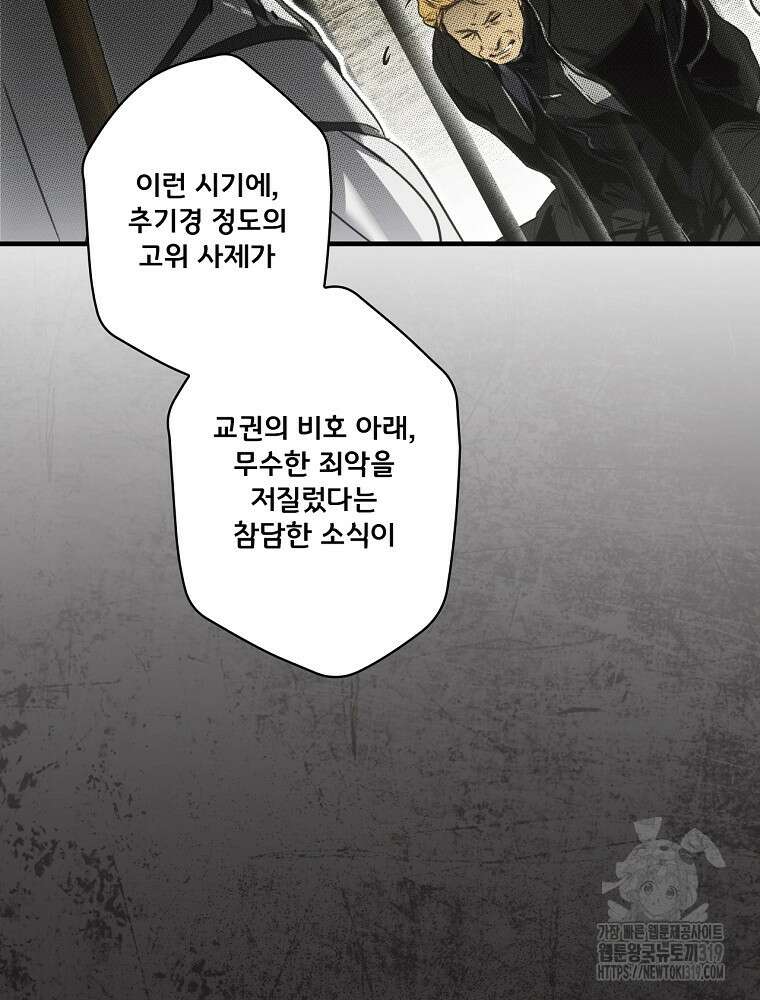 어떤 계모님의 메르헨 2부 59화 93