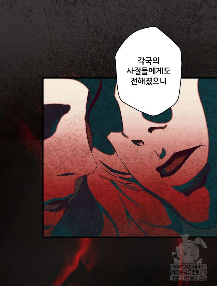 어떤 계모님의 메르헨 2부 59화 94