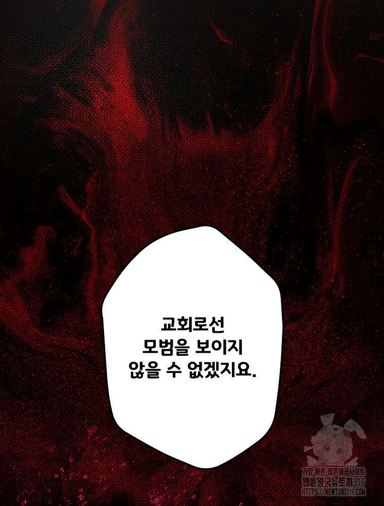 어떤 계모님의 메르헨 2부 59화 95