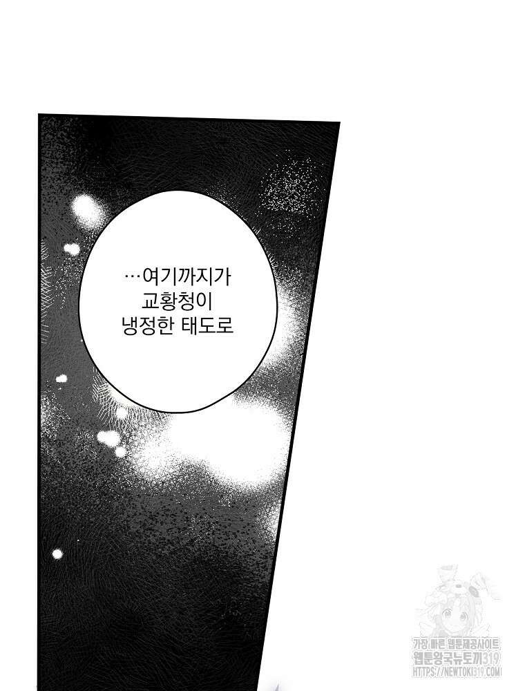 어떤 계모님의 메르헨 2부 59화 97