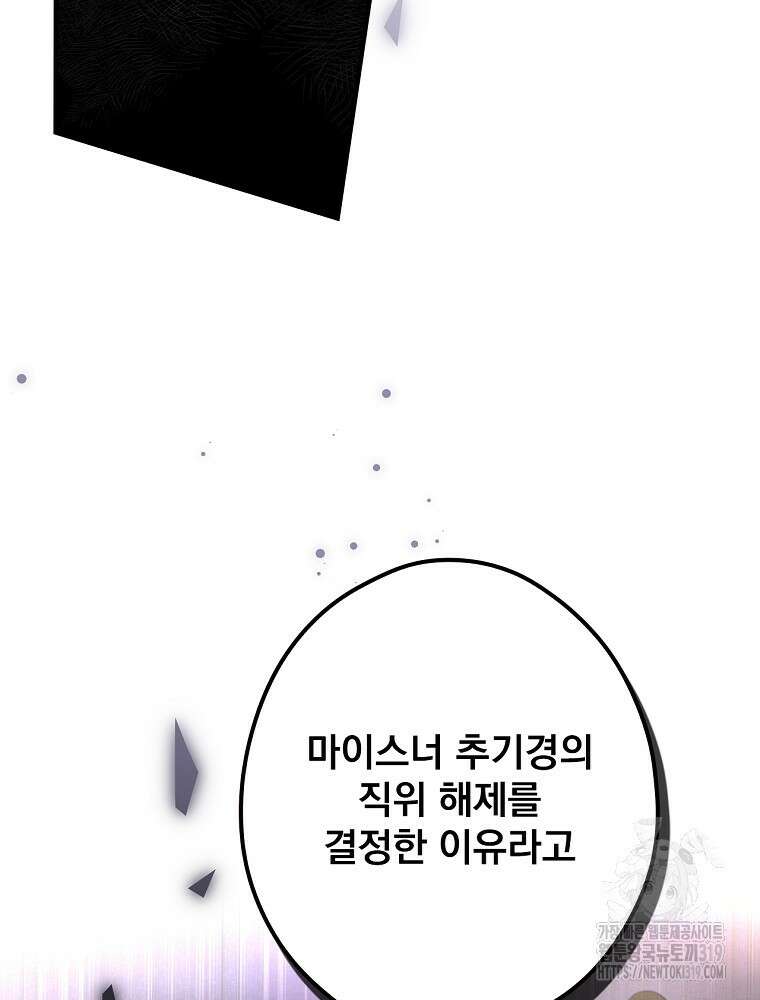 어떤 계모님의 메르헨 2부 59화 98