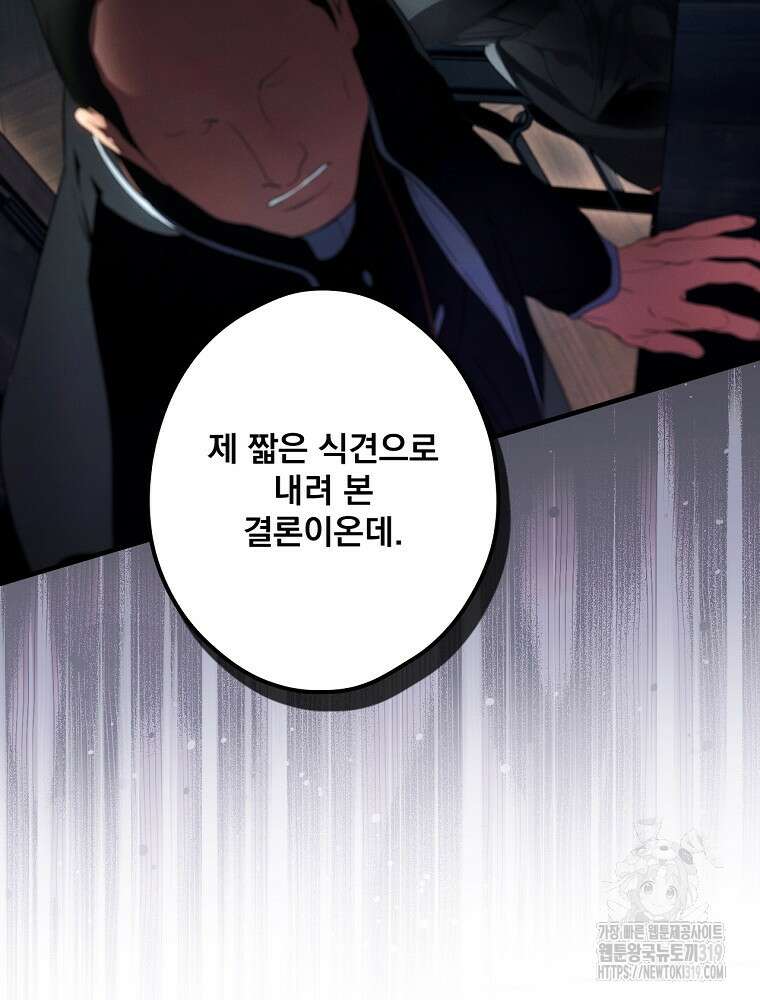 어떤 계모님의 메르헨 2부 59화 100