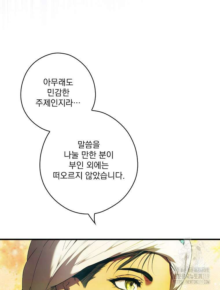 어떤 계모님의 메르헨 2부 59화 101